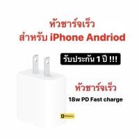 ราคา ✅ หัวชาร์จเร็ว 18w type c ไอโฟน หัวชาร์จ สำหรับ ไอโฟน ซัมซุง 18W หัวชาร์จ 18w fast charge type c 18w for iPhone iPad (6453653898)