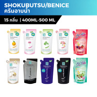 ราคา Shokubutsu/Benice ครีมอาบน้ำ ชนิดถุงเติม สบู่ทำความสะอาดผิวกาย สบู่เหลว ขนาด 400 / 500 ml (40224425337)