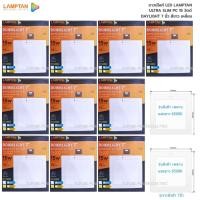ราคา LAMPTAN ดาวน์ไลท์ LED 15 วัตต์ DAYLIGHT 7 นิ้ว สีขาว หน้าเหลี่ยม (10หลอด) (1051121616)