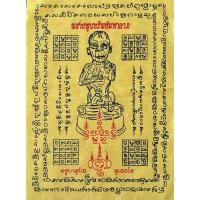 ราคา ผ้ายันต์พรายพูนทรัพย์มหาลาภ ครูบาสุบิน ลูกกรอกพราย (26489467677)