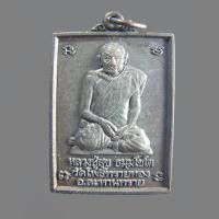 ราคา เหรียญย้อนยุค หลวงปู่สุข วัดโพธิ์ทรายทอง บุรีรัมย์ อบต ลำนางรองจัดสร้าง (25770666975)
