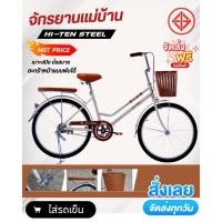 ราคา จักรยานแม่บ้าน สไตล์วินเทจ ขนาดวงล้อ 24นิ้ว LOLLY รุ่น V24 จักรยานแม่บ้านญี่ปุ่น จักรยานไปตลาด ตะกร้าหน้าใบใหญ่ ลายไม้ (29564837935)