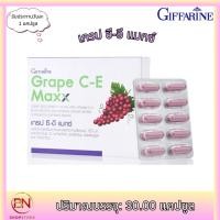ราคา กิฟฟารีน เกรป ซี-อี แมกซ์ ผลิตภัณฑ์เสริมอาหารเพื่อสุขภาพ สารสกัดจากเมล็ดองุ่นเข้มข้นสูง (57703363998)