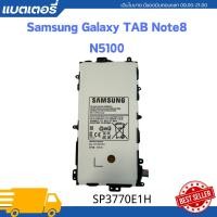 ราคา แบตเตอรี่ Samsung Galaxy Note 8 0 GT N5100 N5120 N5110 SP3770E1H<4600MAh>แบตเตอรี่แท็บเล็ต*พร้อมส่ง (27101178356)