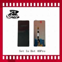ราคา สำหรับ IN Hot 40Pro อะไหล่จอชุด หน้าจอพร้อมทัสกรีน LCD Display Touch Screen อะไหล่มือถือ คุณภาพดี CT Shop (24275631858)