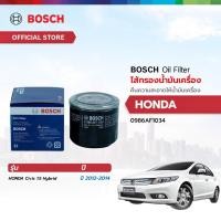 ราคา BOSCH ไส้กรองน้ำมันเครื่อง (1034) HONDA Civic 1.5 Hybrid 2012-2014 (28962407792)