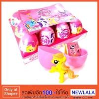 ราคา ไข่เซอร์ไพรส์ม้าโพนี่ 12 ฟอง (135910032)