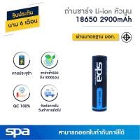 ราคา Spa ถ่านชาร์จ Li-ion NCR 18650 3.7V 2900 mAh หัวนูน (Battery) (5763794938)