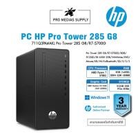ราคา (711Q3PA#AKL) PC “HP” 285 Pro G8 MT Ryzen 7 5700G/8GB/512GB SSD/AMD RX6300 2GB/Win11Home (16598895020)