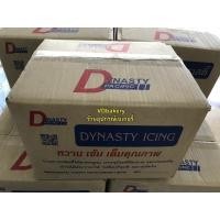 ราคา น้ำตาลไอซิ่งไดนาสตี้ แบบยกลัง 10 KG. Dynasty Icing น้ำตาลทำขนม (48457974633)