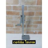 ราคา เวอร์เนีย ไฮเกจ 300 mm งานสวย เกรด ไต้หวัน (26930938889)