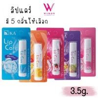 ราคา KA Lip Care 3.5g เค.เอ. ลิป แคร์ ลิปบำรุงริมฝีปาก ให้ชุ่มชื่น (26500806381)