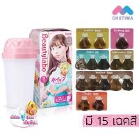 ราคา โฟมเปลี่ยนสีผม บีเง็น บิวตี้ลาโบ้ วิป แฮร์ คัลเลอร์ Bigen Beautylabo Whip Hair Color (7102189864)