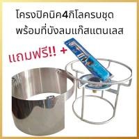 ราคา โครงแก๊สปิคนิค4กิโล พร้อมฝักบัวนมหนู แถมปืนจุดแก๊ส โครงเหล็กใช้ได้ทุกยี่ห้อของถัง4กิโล (4119041865)