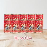 ราคา [ 10 กระป๋อง ]ปลากระป๋องเรือไทย 10 กระป๋อง สุดคุ้ม ปลากระป๋องเรือไทย 1 แพ็ค 10 กระป๋อง ปลาป๋อง (27962013693)