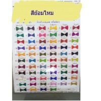 ราคา (ชุดที่ 1) สีย้อมไหม สีย้อมผ้าไหม ตราสิงโตตีกลอง (ขายเป็นซอง) (8113921354)