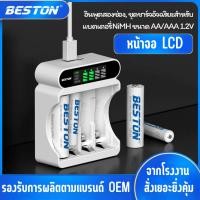 ราคา เครื่องชาร์จ ถ่าน AA / AAA Ni-MH Ni-Cd ยี่ห้อ Beston แยกตัด4ช่อง บอกระดับแบตแม่นยำ คุ้มราคา (24207151661)