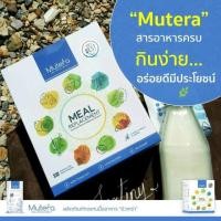 ราคา Mutera อาหารเพื่อคนรักสุขภาพ (768505345)