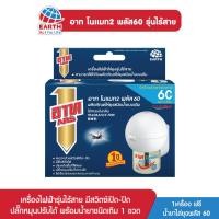 ราคา อาท โนแมท พลัส60 เครื่องไฟฟ้าไล่ยุง รุ่นไร้สาย พร้อมน้ำยา ไร้สารแต่งกลิ่น (43357165454)