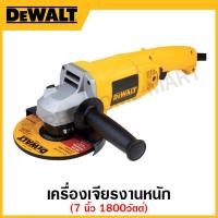 ราคา DEWALT เครื่องเจียรงานหนัก 1800 วัตต์ ขนาด 7 นิ้ว รอบหมุน 8,000 รอบ/นาที รุ่น DW840-B1 (22517789168)