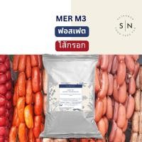 ราคา ฟอสเฟต Mer M3 ผงทำไส้กรอก ผงเหนียว สารคงสภาพของสี (41803288536)