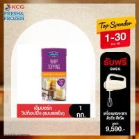 ราคา Emborg Whipping Cream เอ็มบอร์กวิปปิ้งครีม 1 กก. (ยกลัง 12 กล่อง) (22555108506)