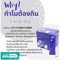 ราคา I-BLU ไอบลู อาหารเสริม 30ซอง แพ็คเกจใหม่ชื่อใหม่ E-M(อี-เอ็ม) (11199261576)