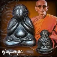 ราคา พระปิดตามหาลาภ หลวงพ่อดี วัดพระรูป สุพรรณบุรี ปี 2534 (40770381313)