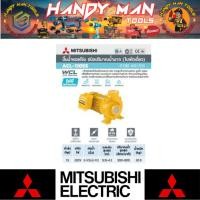 ราคา MITSUBISHI ปั๊มหอยโข่งน้ำมาก1.5HP1เฟส รุ่น WCL(ACL)-1105S # ออก..ใบเสร็จ-ใบกำกับภาษี..ได้ครับ.. (28469995991)