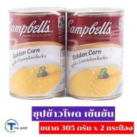 ราคา THA_SHOP (305 ก. x 2) Campbell's Golden Corn Soup แคมเบลล์ ซุปข้าวโพด อาหารกระป๋อง ซุปกระป๋อง ข้าวโพดกระป๋อง ธัญพืช (13274933249)