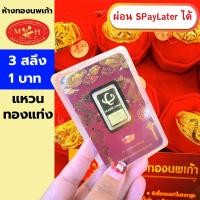 ราคา แหวน การ์ด 3 สลึง 1บาท ทองคำแท้ 96.5% ผ่อน Spaylater 0% 12 เดือน เลือกลายได้ ห้างทองนพเก้า มีใบรับประกัน (54460432140)