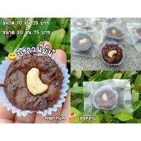ราคา บราวนี่มินิชิ้นละ3บาทขั้นต่ำ5ชิ้นขึ้นค่ะ (6182675186)