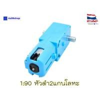 ราคา มอเตอร์เฟืองเกียร์โลหะ 1:90 สำหรับ Smart Robot Car (แกนใส่ล้อได้ 2 ด้าน / 3V-6V / 110RPM) (6121552047)