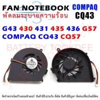 ราคา CPU FAN พัดลมโน๊ตบุ๊ค COMPAQ HP G43 430 431 435 436 G57 COMPAQ CQ43 CQ57 (22946351328)