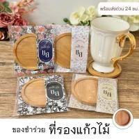 ราคา ของชำร่วยที่รองแก้ว ของชำร่วย ของชำร่วยงานศพ ของชำร่วยงานฌาปนกิจ สั่งด่วน (29004790205)