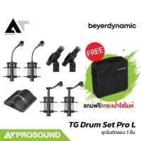 ราคา Beyerdynamic TG Drum Set Pro L ชุดไมค์กลอง 7 ชิ้น พร้อมกล่องใส่ ของแท้100% AT Prosound (40202975621)