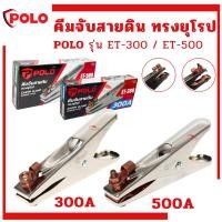 ราคา คีมจับสายดิน ทรงยุโรป POLO ET-500 500A และ ET-300 300A (42706380661)