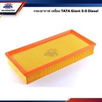 ราคา ไส้กรองอากาศ กรองอากาศ เหลี่ยม TATA Giant 3.0 Diesel #ATA002 (6743265607)