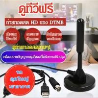 ราคา 【รับสัญญาณแรง+ติดตั้งง่าย】 เสาอากาศดิจิตอลรถยนต์ ISDB-T/DVB-T2 จานดูดใหญ่ขยายสัญญาณอัตโนมัติ สำหรับรับสัญญาณทีวีขณะขับรถ/เสาอากาศรถยนต์/อุปกรณ์รับสัญญาณทีวีดิจิตอล (49055414321)