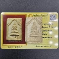 ราคา พระสมเด็จหลวงปู่นาค พิมพ์ทรงเจดีย์นอน ปี 2495 วัดระฆังโฆษิตาราม จ.กรุงเทพ มีบัตรการันตีพระแท้ (55057900253)