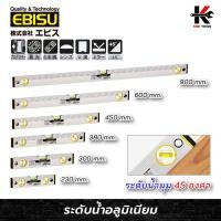 ราคา EBISU ระดับน้ำอลูมิเนียม รุ่น SUPER (ยาว 230 - 900 mm.) ระดับน้ำของแท้ ระดับน้ำอลูมิเนียม ระดับน้ำเล็ก ยี่ห้อ EBISU (43960264076)