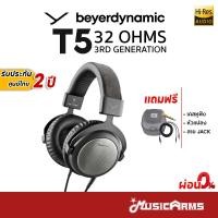 ราคา [ใส่โค้ดลด1000บ.] Beyerdynamic T5 3nd Gen หูฟังสตูดิโอ High-End Tesla Headphones รับประกันศูนย์ 2 ปี (26700352756)