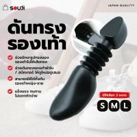 ราคา ⚡️พร้อมส่งShoes Keeper SOUJI ดันทรงรองเท้า รักษาทรงรองเท้าเกรด Premium ✅รูปตัวหนอน ✅เลือกได้ 3 ขนาด (22744661813)