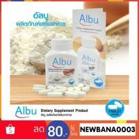 ราคา (ส่งด่วน) Albu Quik ไข่ขาวเม็ด โปรตีนไข่ขาว อัลบูมิน (60เม็ด/1กระปุก) ไข่ขาวอัดเม็ด albumin ผู้ป่วยติดเตียง ผู้สูงอายุ (5849820452)