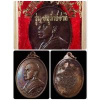 ราคา เหรียญหันข้าง หลวงพ่อคูณ ปริสุทโธ วัดบ้านไร่ รุ่น อนุรักษ์ชาติ ปี 2538 (พร้อมกล่องเดิม) (21377667895)