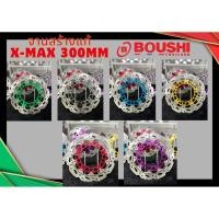 ราคา จานสร้างแท้ X-MAX 300mm. จานโต (42218305445)