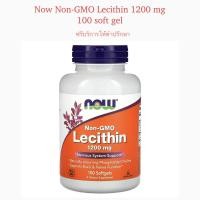 ราคา Now foods non-GMO Lecithin 1,200 mg 100 softgels บำรุงระบบประสาท (28914607741)