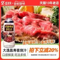 ราคา และ ยี่ชาง น้ําจิ้มสุกี้ญี่ปุ่นนําเข้าย่างซอสหม้อญี่ปุ่นซอส ต้าชาง ซอสวัสดุฐานวัสดุซุปหม้อร้อนฐานหม้อ (56811927395)