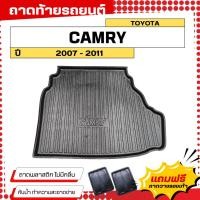 ราคา ถาดท้ายรถยนต์ Toyota CAMRY (ปี 2007-2011) ตรงรุ่น ไม่มีกลิ่น ถาดวางของท้ายรถ (27252404496)