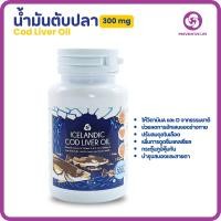 ราคา น้ำมันตับปลา Preventive Life(พรีเวนทีฟ ไลฟ์)บำรุงสมอง และสายตา ชนิดแคปซูล 1ขวด/60แคปซูล (28259907416)